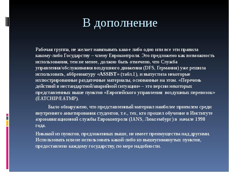 Возможность использоваться. Действия диспетчера при особых случаях и особых условиях в полете. При возникновения каких-либо вопросов. Действия авиадиспетчера при особых случаях в полете. Доклад диспетчеру при попадании в зону сильной болтанки.