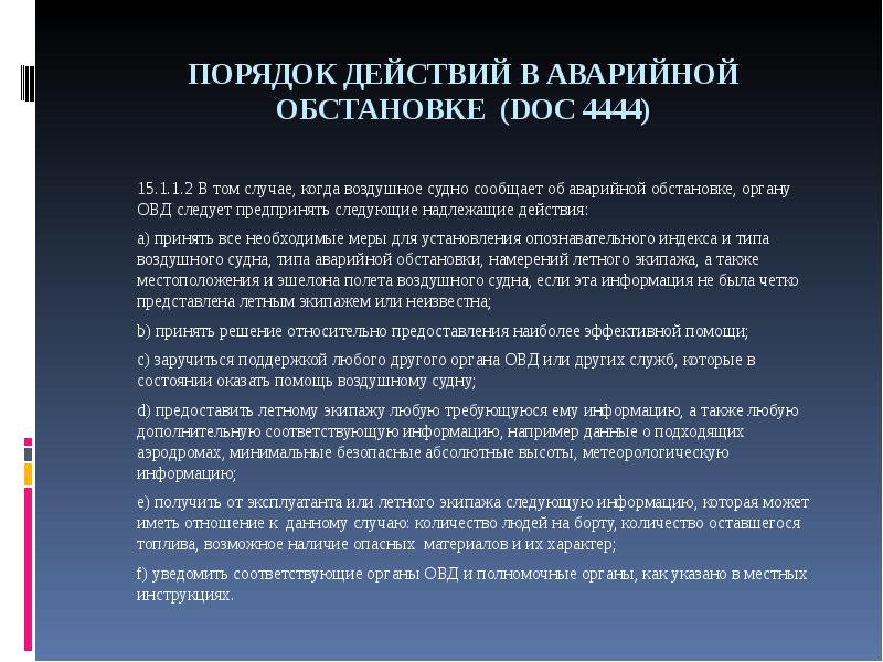 Действия водителя в опасной и аварийной обстановке