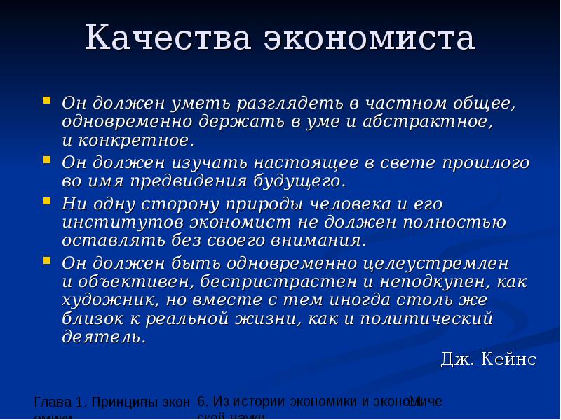 Суть экономиста. Качества необходимые экономисту. Что должен знать экономист. Важные качества экономиста. Что должен уметь экономист.