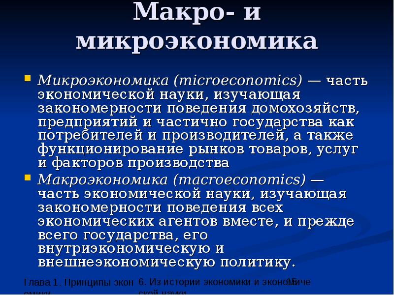 Макро и микроэкономика презентация