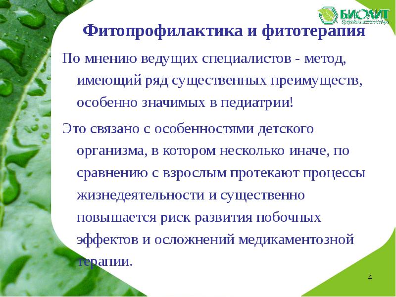 Презентация на тему фитотерапия