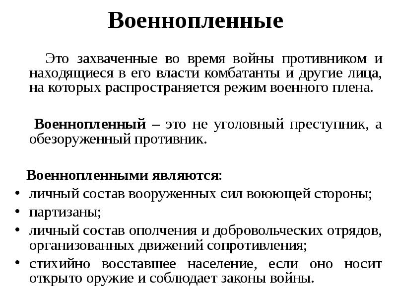 Презентация на тему военные аспекты международного права