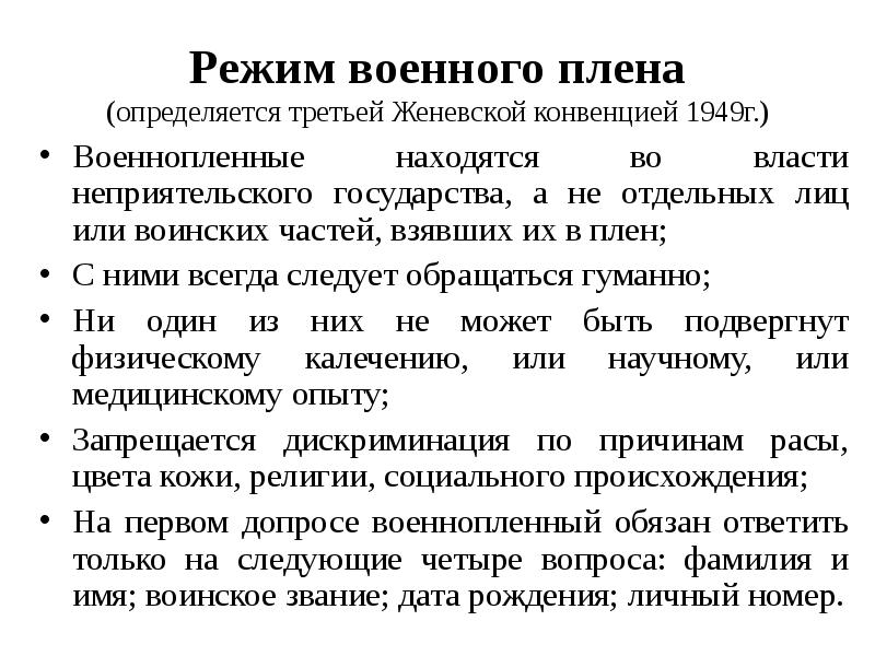 Презентация на тему военные аспекты международного права