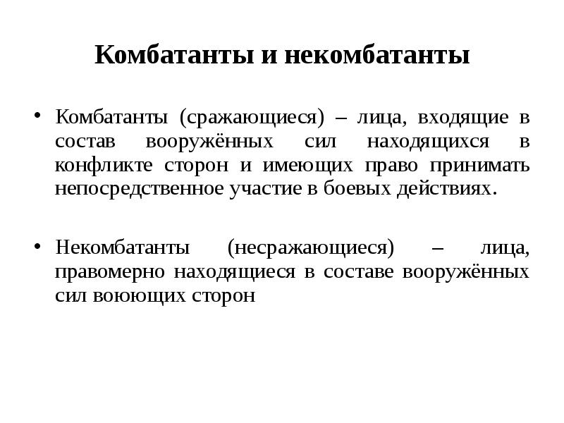 Презентация на тему военные аспекты международного права