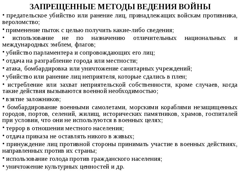 Презентация на тему военные аспекты международного права