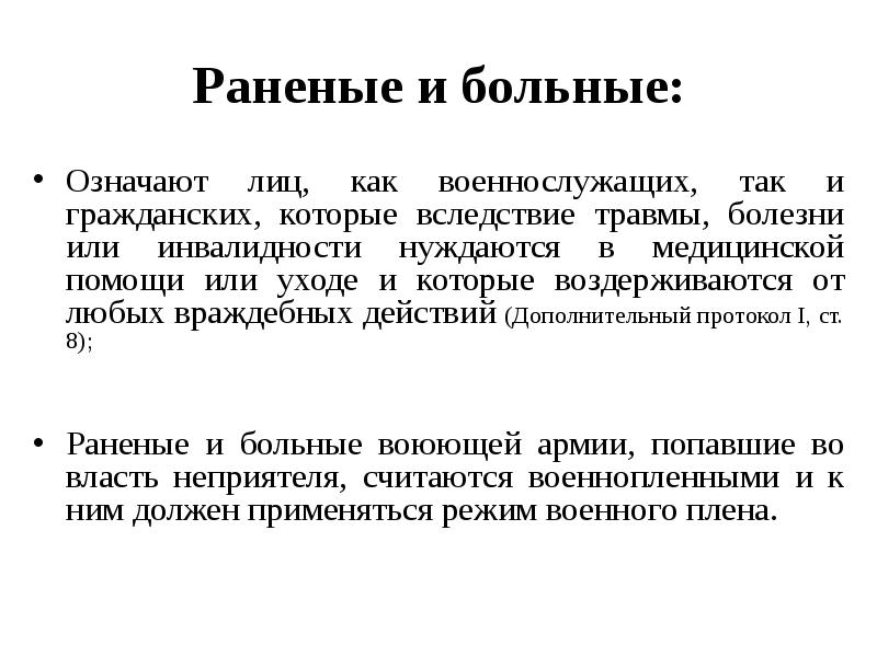 Презентация на тему военные аспекты международного права