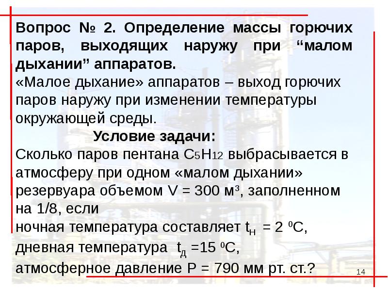 Объем горючей. Масса горючих паров. Способы измерения количества топлива. Ограничение массы и объема горючих веществ. Определение массы горючей компоненты.