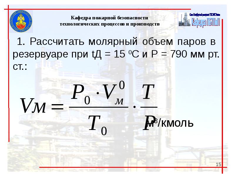 Объем пар. Секундный объем паров.