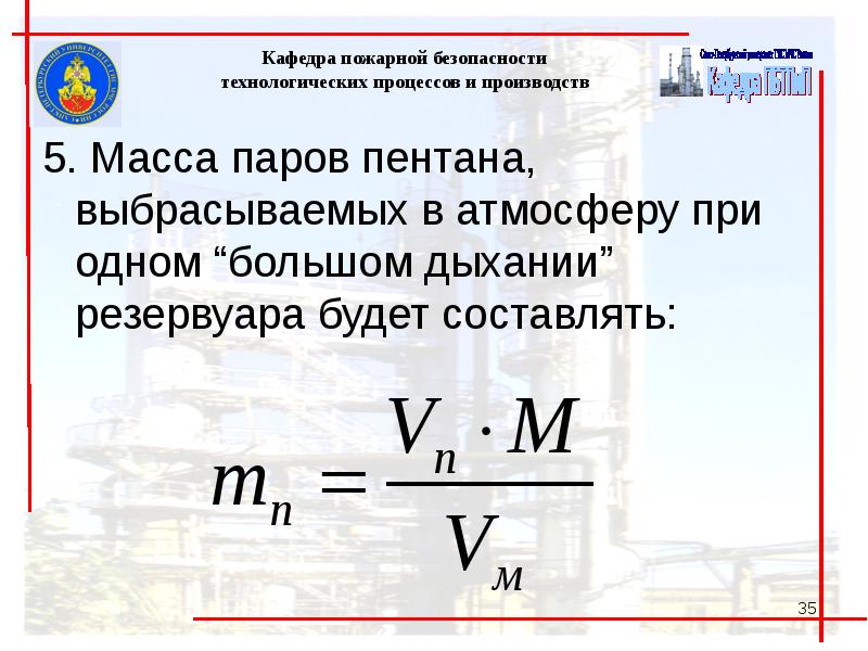 Масса паров. Масса горючих паров.