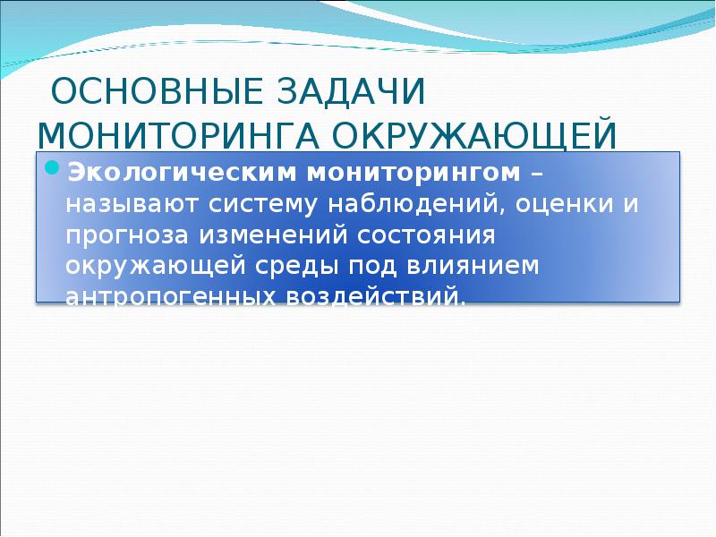 Основные задачи мониторинга. Задачи мониторинга окружающей среды. Задачи мониторинга проекта. Основные задачи мониторинга загрязнений..