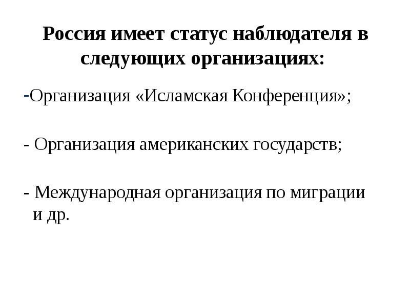 Всемирная торговая организация уругвайский раунд. Статус наблюдателя страны. Страны наблюдатели вто. Какое государство имеет статус наблюдателя. Состояние наблюдателя.