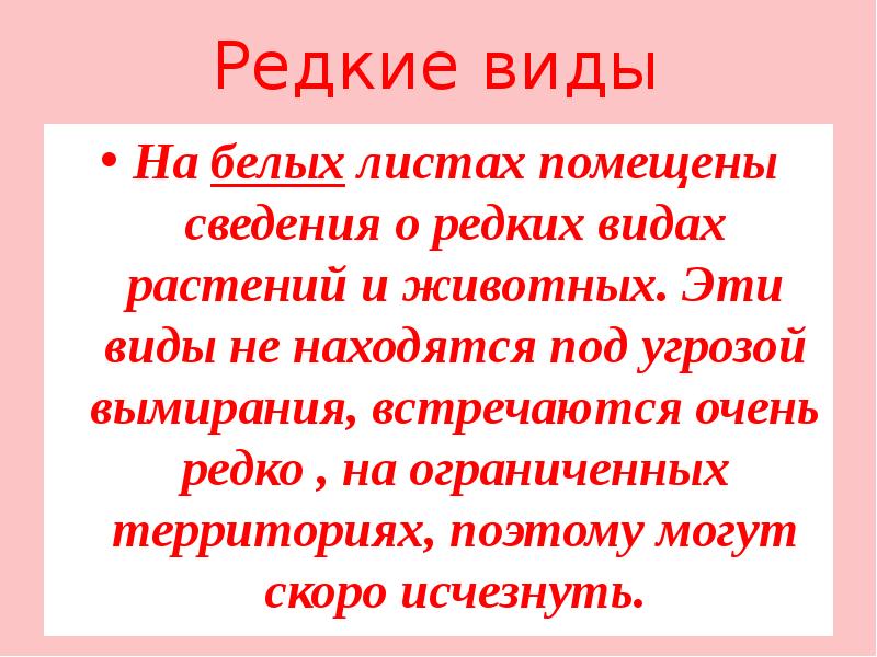 вымершие животные из красной книги россии. интересные профессии. редкая информация. редкая информация. интересные и редкие профессии.