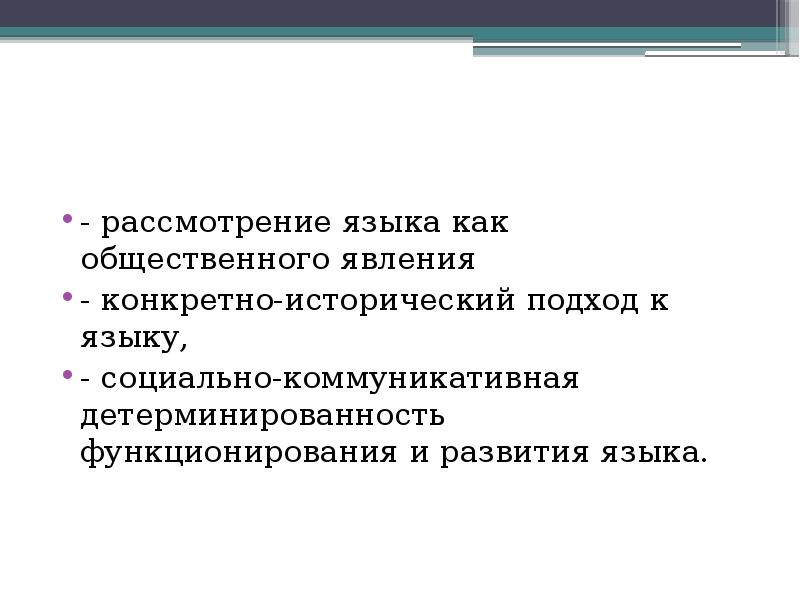 Подходы к языку. Язык как Общественное явление. Функции языка как социального явления. Язык как социальное явление. Язык как Общественное явление картинки.