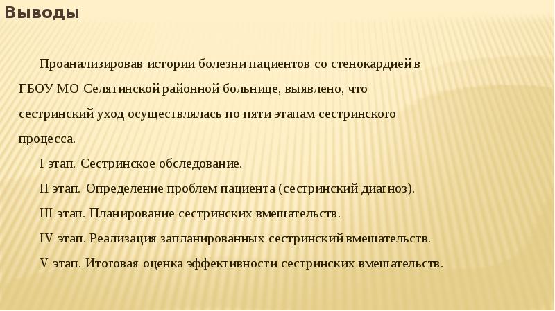 План сестринского ухода при стенокардии