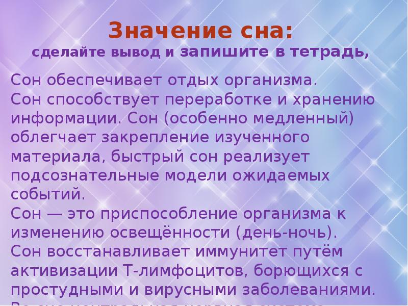 Проект гигиена сна