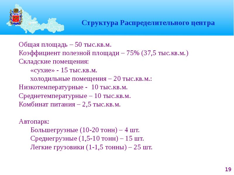 Оплата ао рц урала. Структура распределительного центра. Структура РЦ. Презентация распределительного центра. Состав элемента РЦ-85.