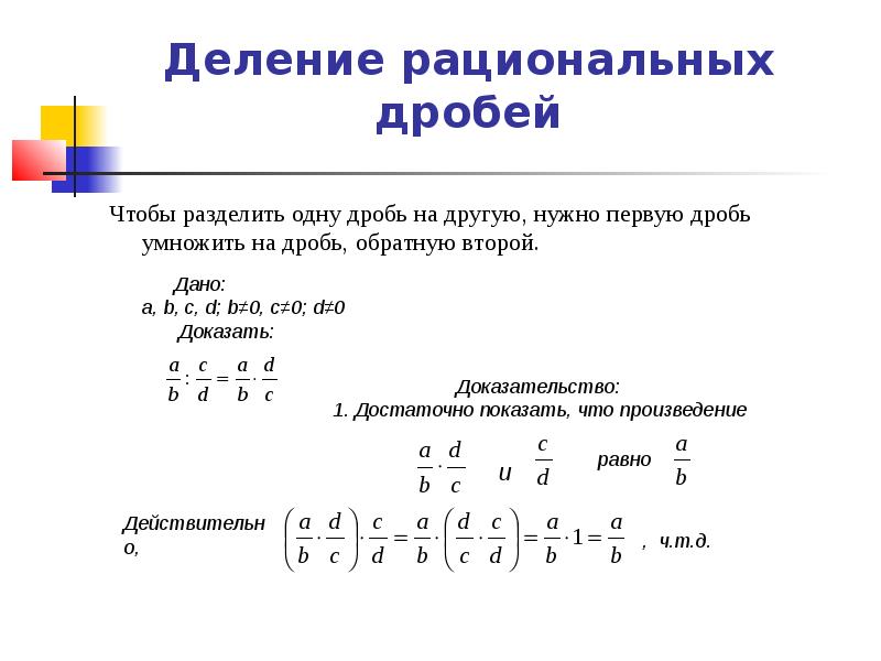 Деление и умножение рациональных чисел презентация