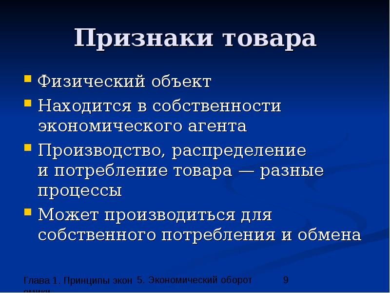 Продукция определение в экономике. Признаки товара. Признаки продукции. Признаки товара в экономике. Признаки продукта.