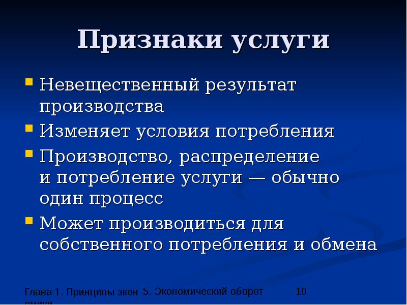 Признаки услуги. Основные признаки услуги. Услуги это невещественный результат производства. Базовые признаки услуги.