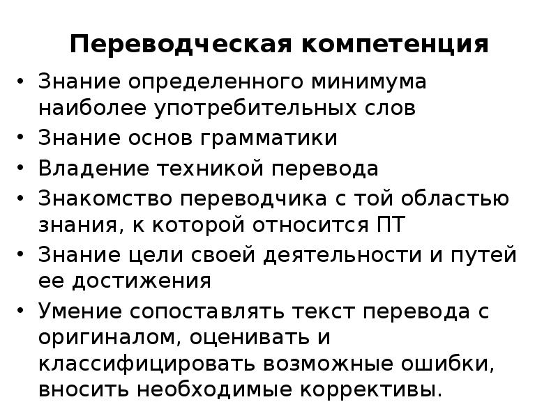 Схема переводческого анализа текста