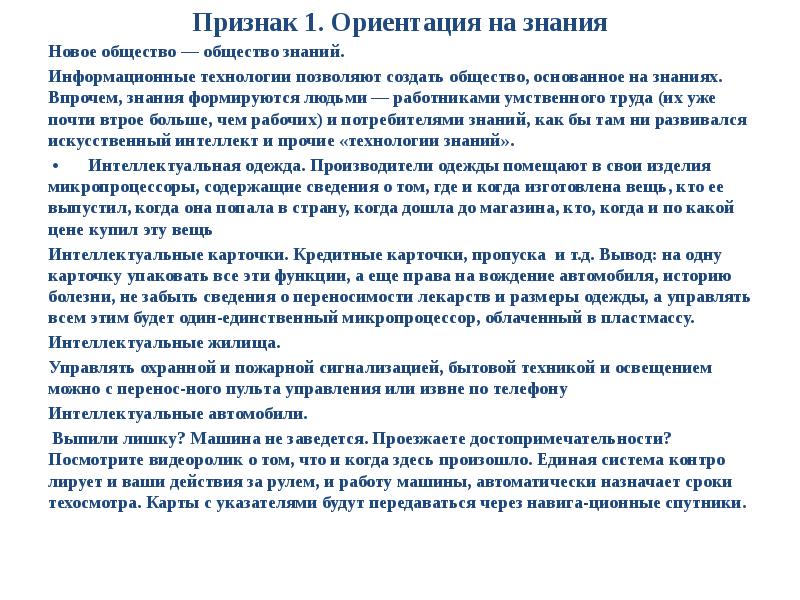 12 признаков. Признаки общества знаний. Знание сила эссе. 12 Признаков информационного общества Дона Тапскотта. Ориентация на знания.