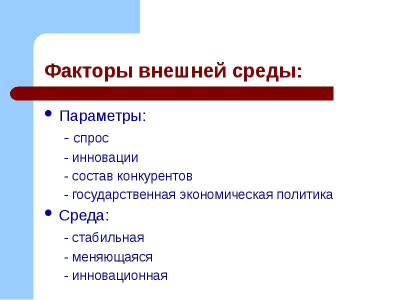 Какие разделы входят в профиль. Параметры среды. Характеристика среды.