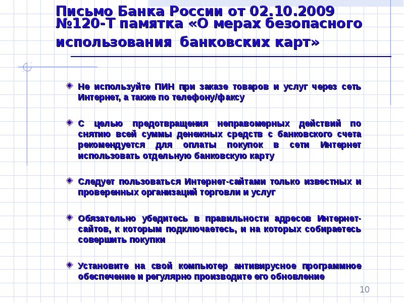 Правила безопасности при пользовании банкоматом презентация