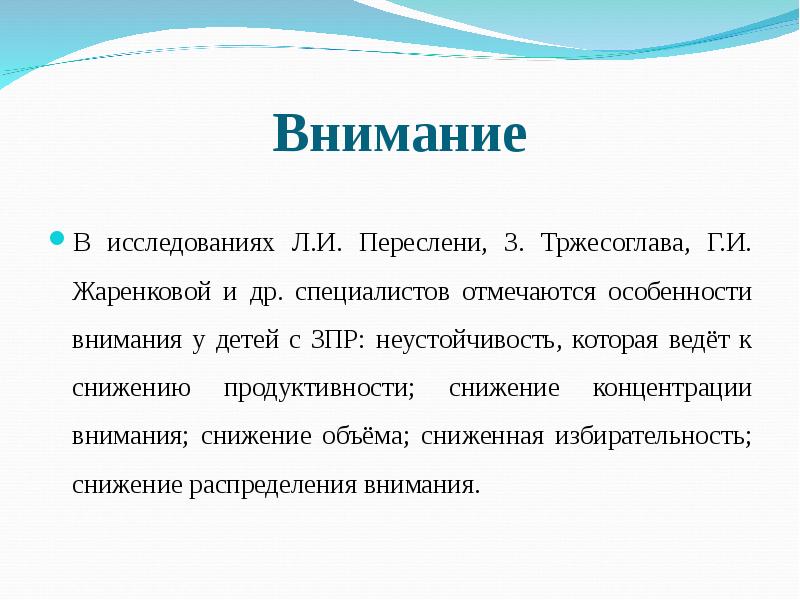 Психолого педагогическая характеристика детей с зпр презентация