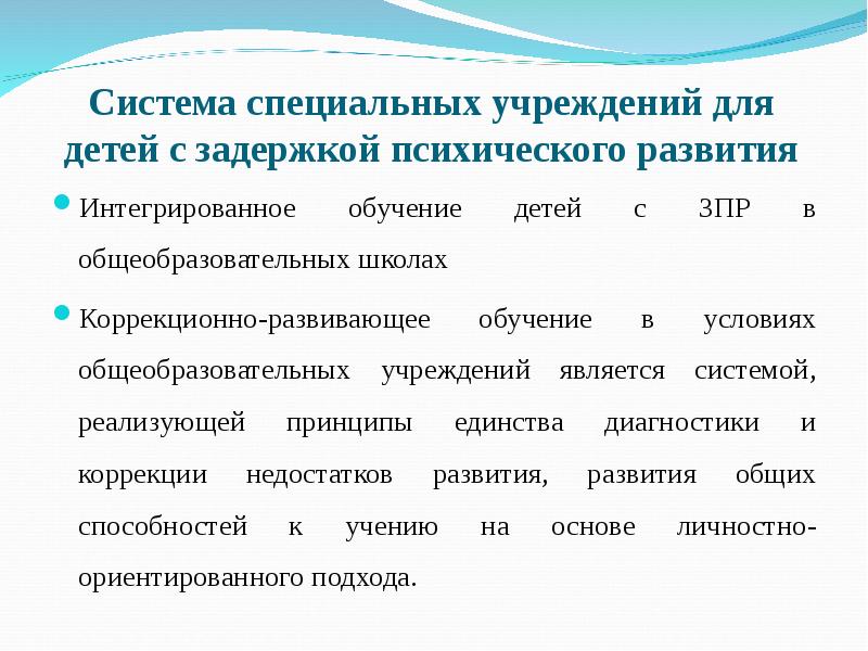 Психолого педагогическая характеристика детей с зпр презентация