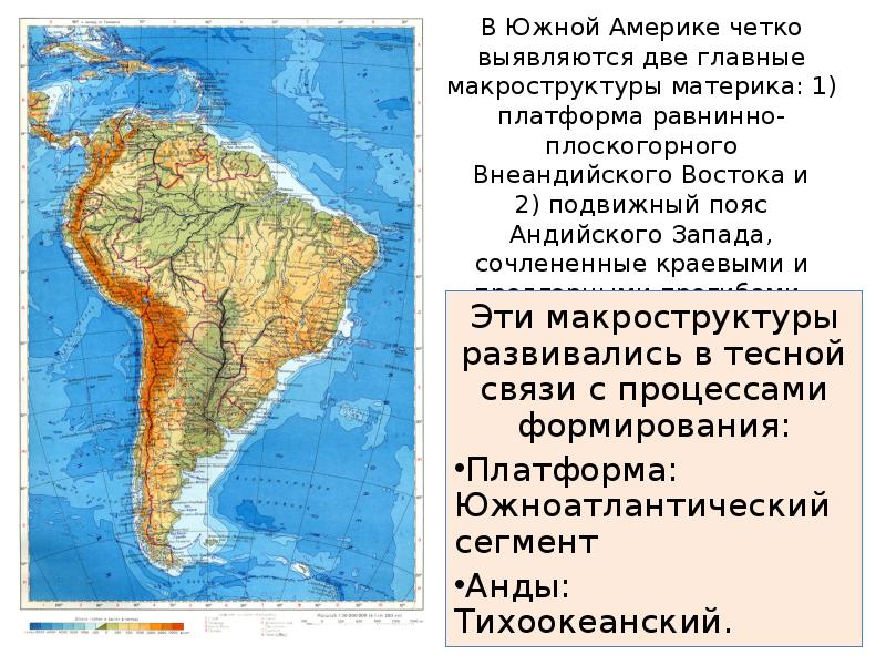 Равнинный восток 7 класс география. Южная Америка доклад. Рельеф материка Южная Америка. Рельеф Южной Америки. Рельефная карта Южной Америки.