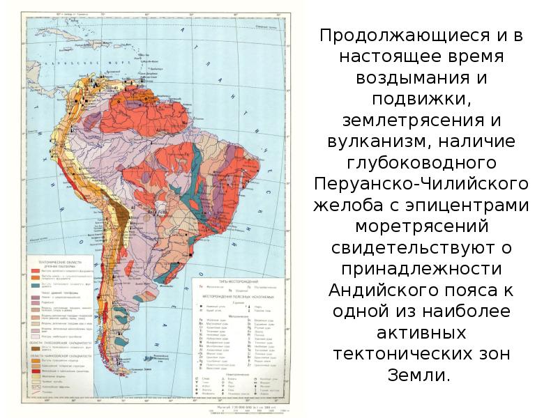 Полезными ископаемыми богата южная америка