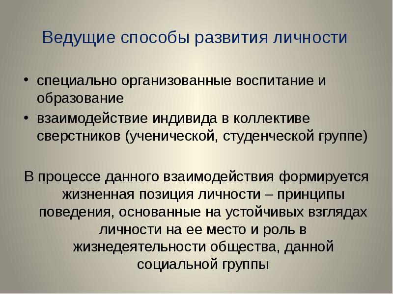 Взаимосвязь личности и группы. Механизм воздействие общества на личность. Взаимодействие личности и масс.