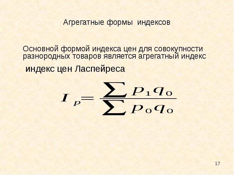 Показатель индекса цен