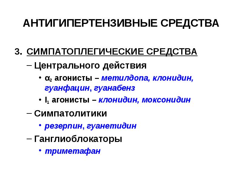 Препараты центрального действия список препаратов