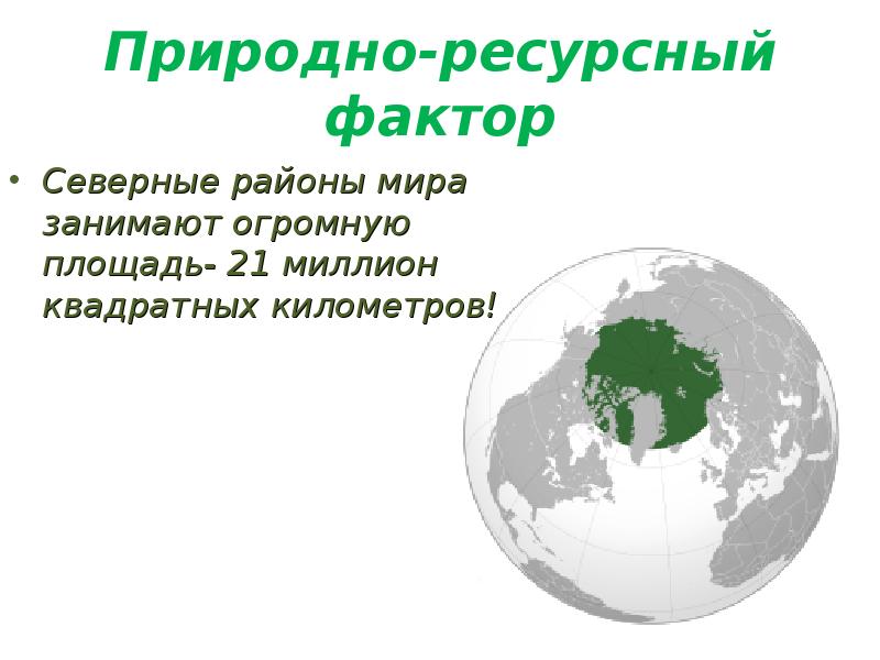 Природно ресурсный фактор Италии. Природно-ресурсный фактор примеры. Ресурсный фактор это.