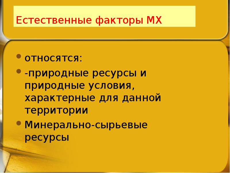 К легким заполнителям относятся. Естественные тела тела природы. Отнестись естественно. Отнестись естественно. Искусственные тела.