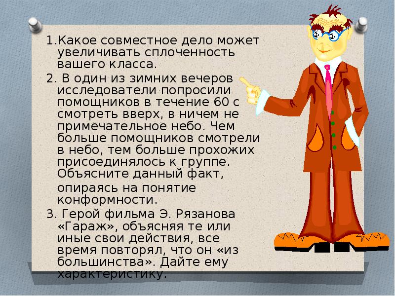 Попроси ассистент. В один из зимних дней исследователи попросили помощников в течение. Какие совместные дела могут сплотить класс. Описания один из зимних дней исследователи попросили. Какое совместное дело можно предложить.