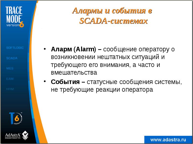 Сообщения оператора. Алармы скада система. Сообщение SCADA Alarm.