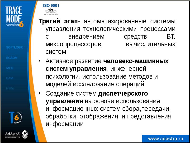 Этапы автоматизации. Этапы автоматизации управления.. Средства автоматизации программирования. Этапы автоматизированной системы. Первые шаги автоматизации программирования.