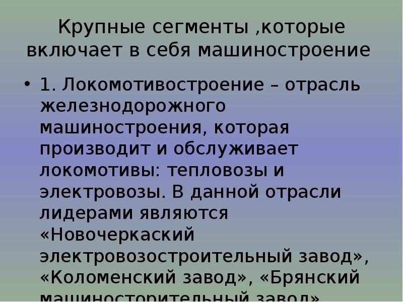 Железнодорожное машиностроение россии презентация