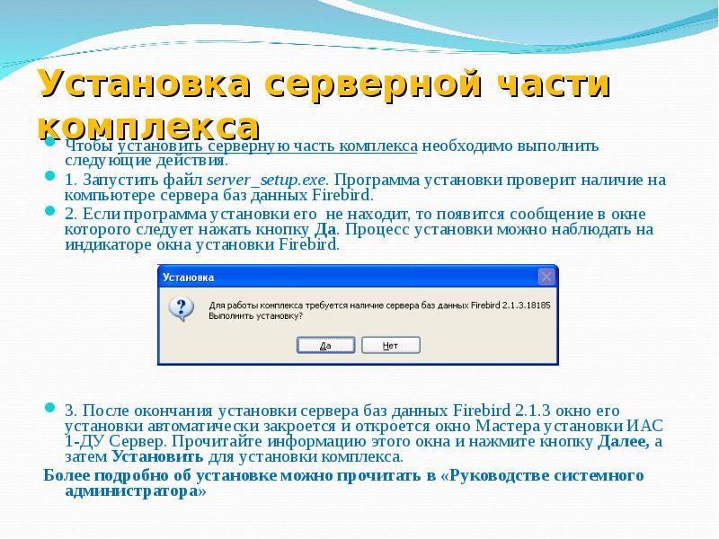 Проверка установки. Установка серверной части. ИАС Plem. Код серверной части сайта. Кнопки управления ИАС.