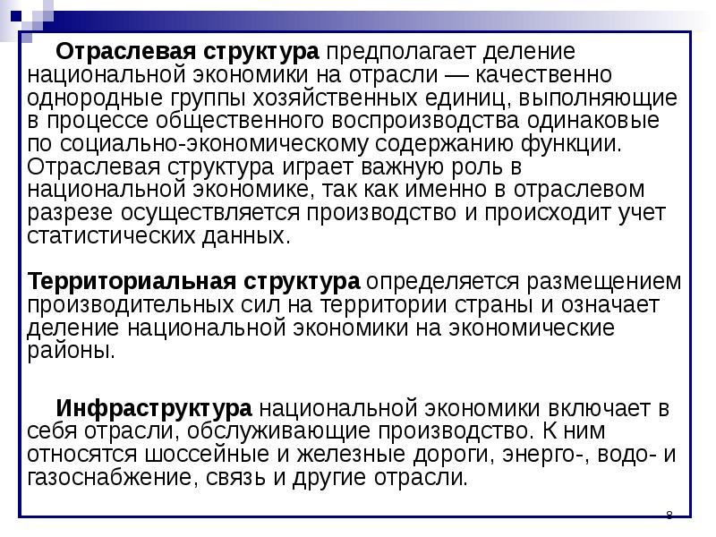 Структура национальной. Отраслевая структура национальной экономики. Структура отраслей национальной экономики. Отраслевая и секторальная структуры национальной экономики. Секторная структуры нац экономики.