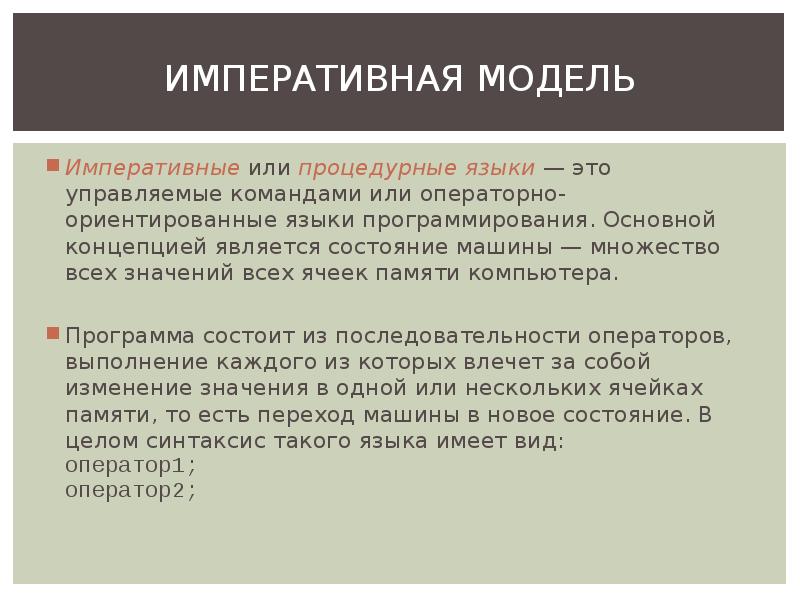 Функциональное программирование. Императивное и декларативное программирование. Языки программирования классификация и назначение. Методология императивного программирования. Декларативные языки программирования.