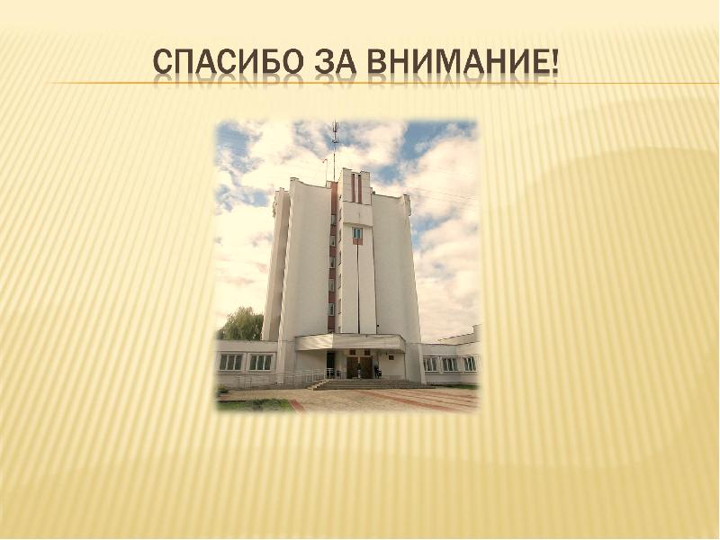 Презентация про витебск