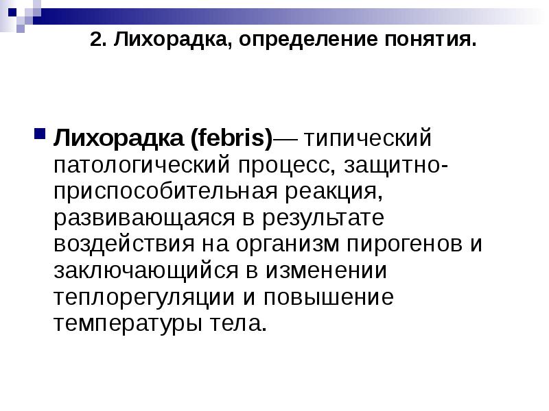 Повышение температуры тела на 1 с сопровождается. Оценка температуры тела. Повышение температуры тела на 1 с сопровождается. Самая большая температура у человека. Градусник тела картина.