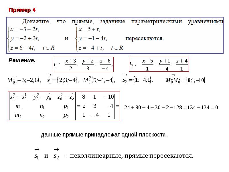 Уравнения пересечения 2 прямых. Доказать что прямые пересекаются. Уравнение пересечения двух прямых. Доказать что прямые заданные уравнениями скрещиваются. Прямые заданные уравнениями пересекаются.