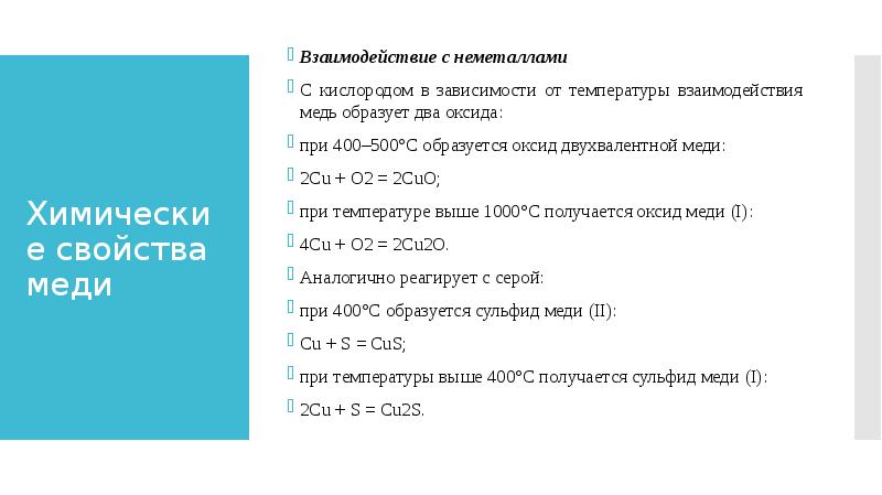 Характеристика меди химия 9 класс по плану