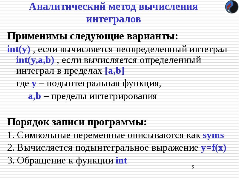 Подинтегральный