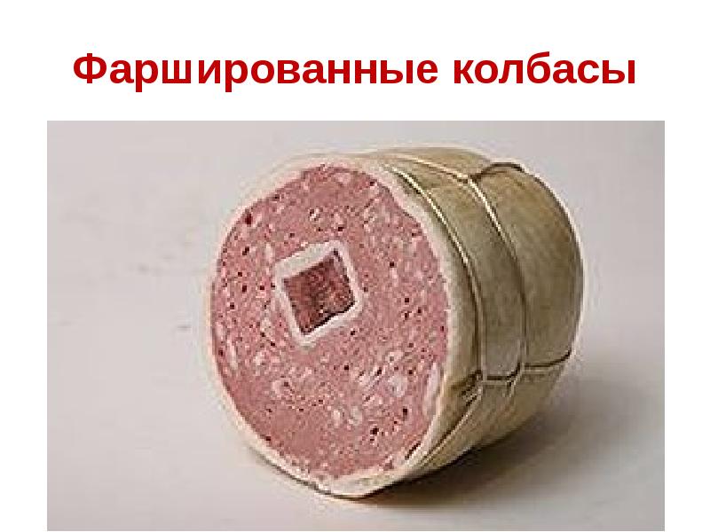 Колбаса шахматная фото