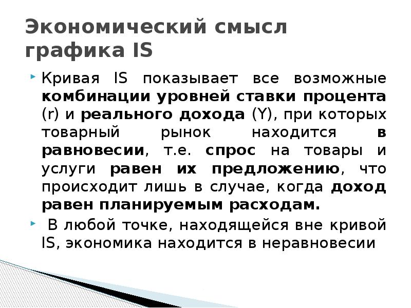 Экономический смысл. Экономический смысл на графике. Что такое предложение в экономическом смысле. Экономический смысл ставок.